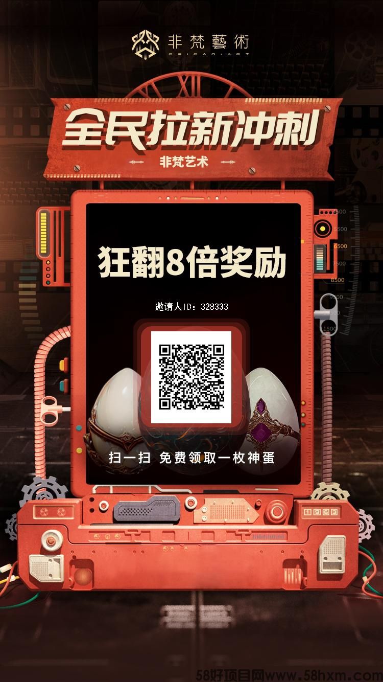 2023你还没玩非凡艺术你就OUT了 每天3秒钟 3天变现21R!无限零撸！