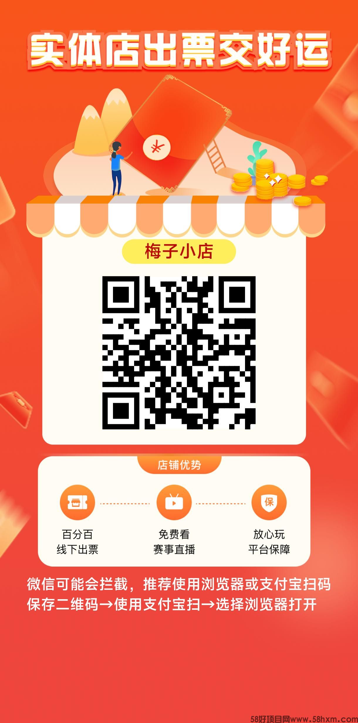 五大联赛开赛， 世俱杯来临，中国体育采票，实体店出票，返3个点！  