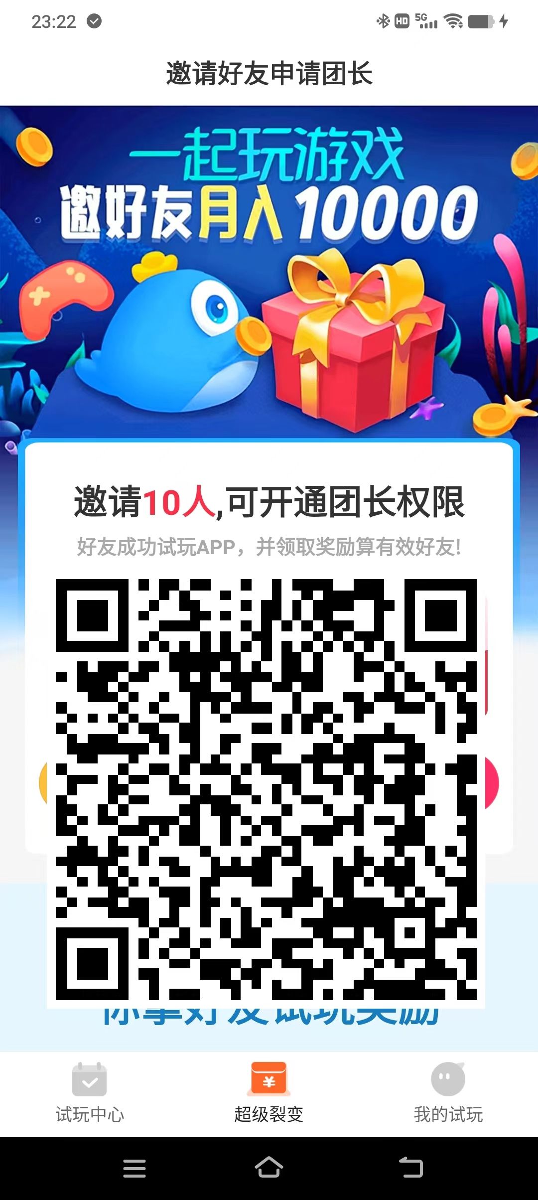 唐三赚首码，看广告推广有超级裂变奖励收益高