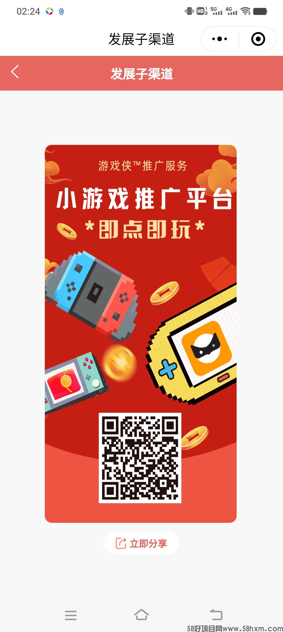 《游戏侠》首码，全新模式，新风口。自己做广告老板抓紧锁粉