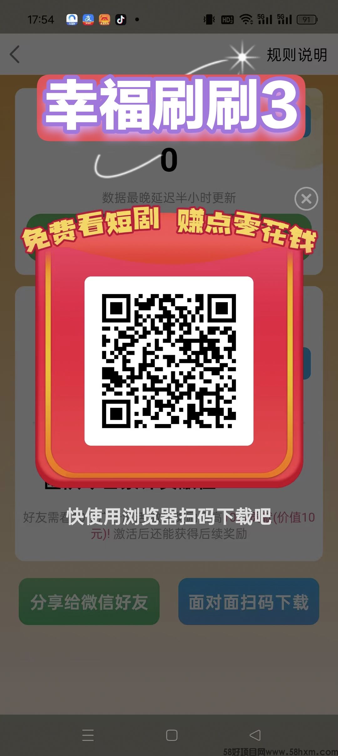【幸福刷刷③】广告赚，零撸送奖励，不养机，保底收益高，模式新颖，抓紧上车，