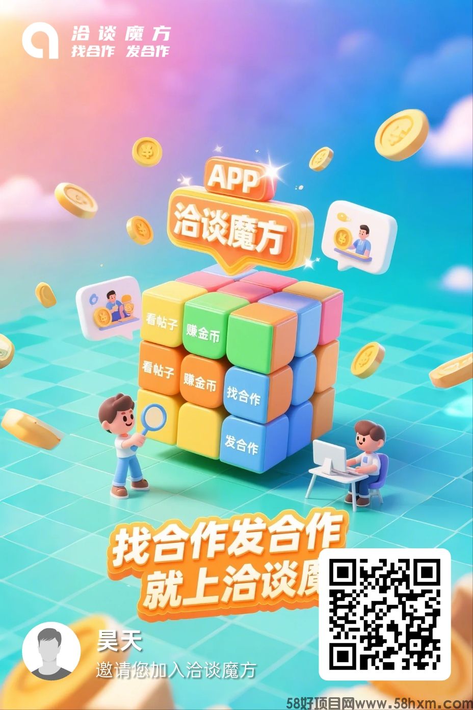 首码，洽谈魔方零撸，阅读看广告赚钱，阅读项目赚米，模式新颖