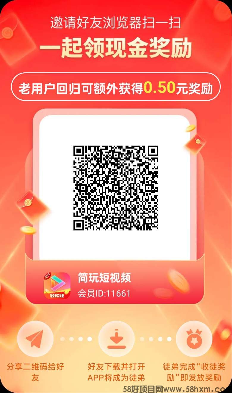 《简玩短视频》零撸，不养机，看广告赚，保底收益高，最新模式，