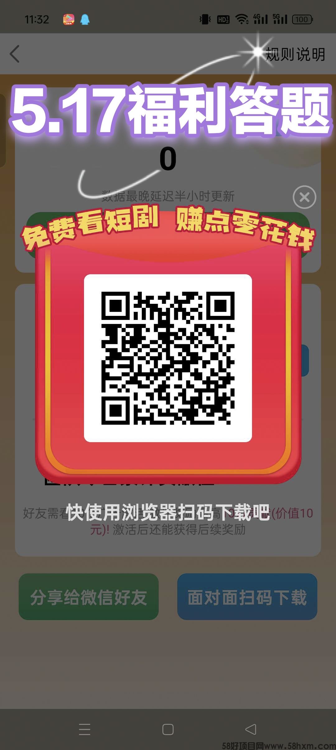 5.17〖福利答题〗零撸，广告赚，保底收益高，最新不养机。