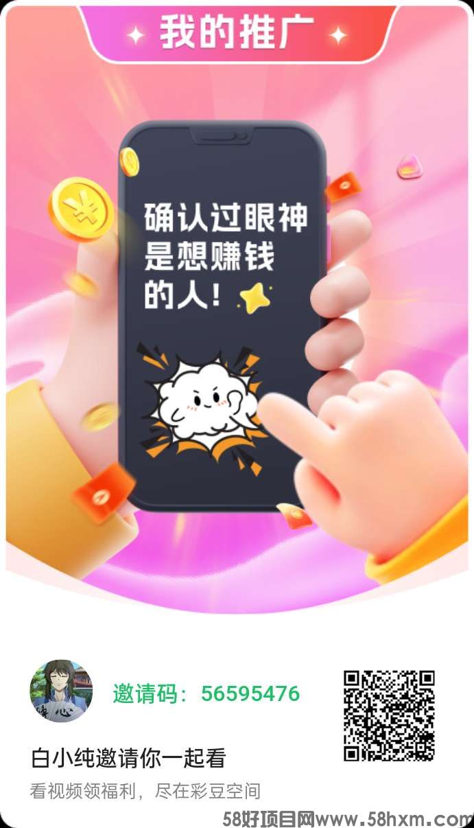 【彩豆空间】广告赚，不养机，保底收益，送V2