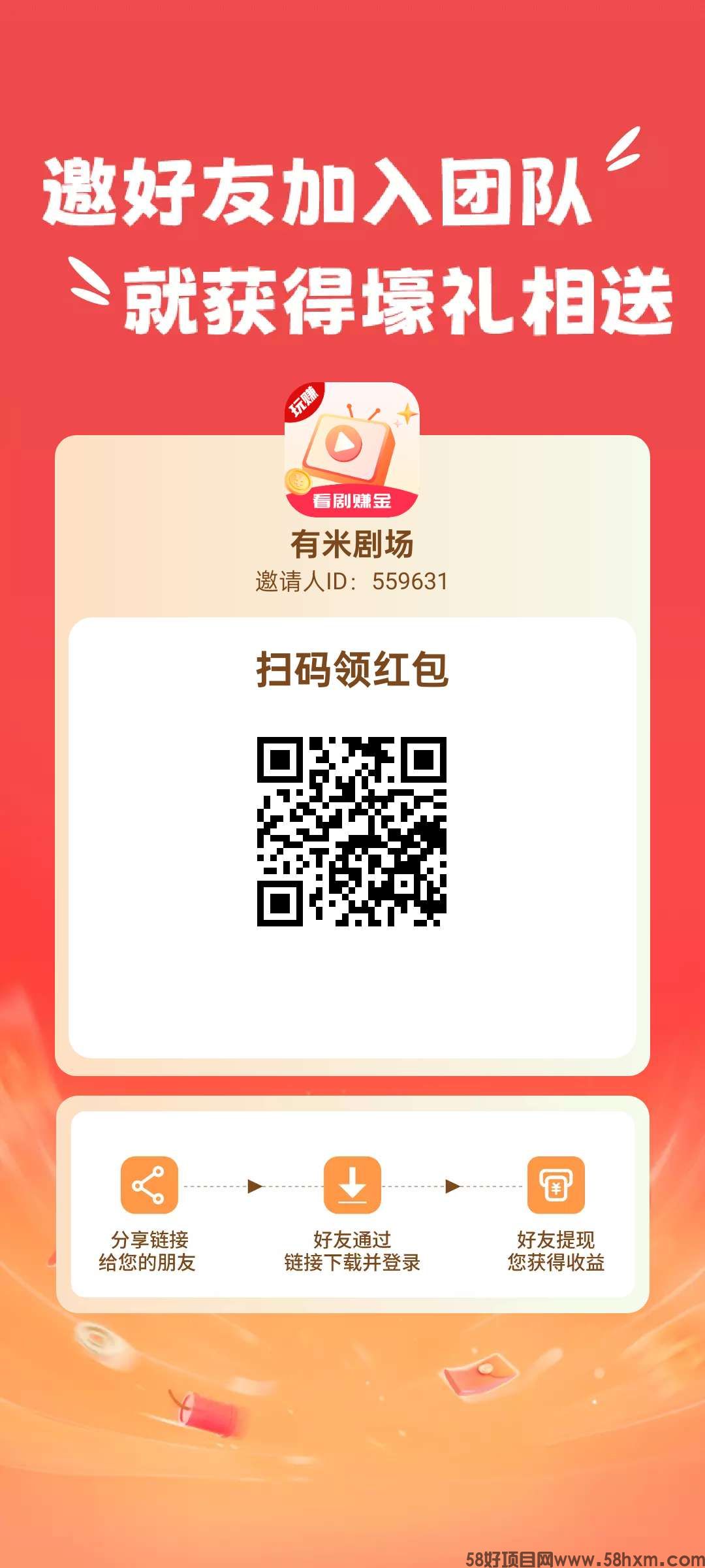 〖有米玩赚〗”最新活动，想赚就赚，广告赚。