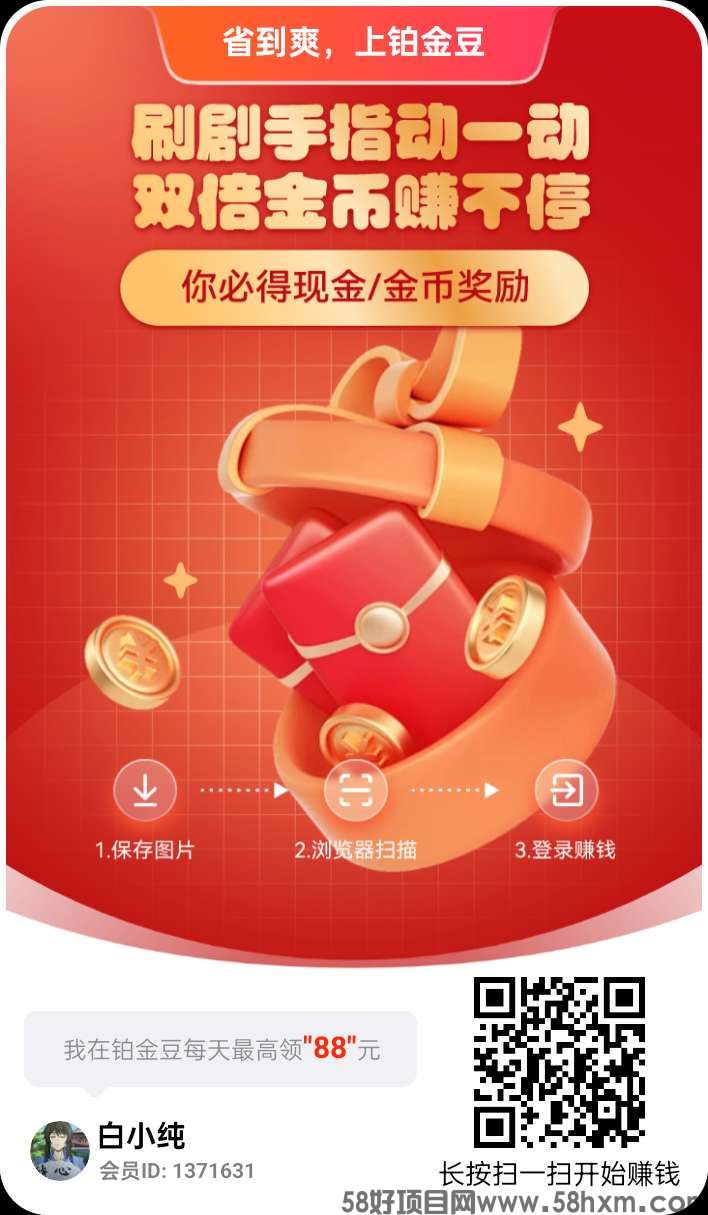 〖铂金豆〗零撸，广告赚，不养机，保底收益高，易淘模式。