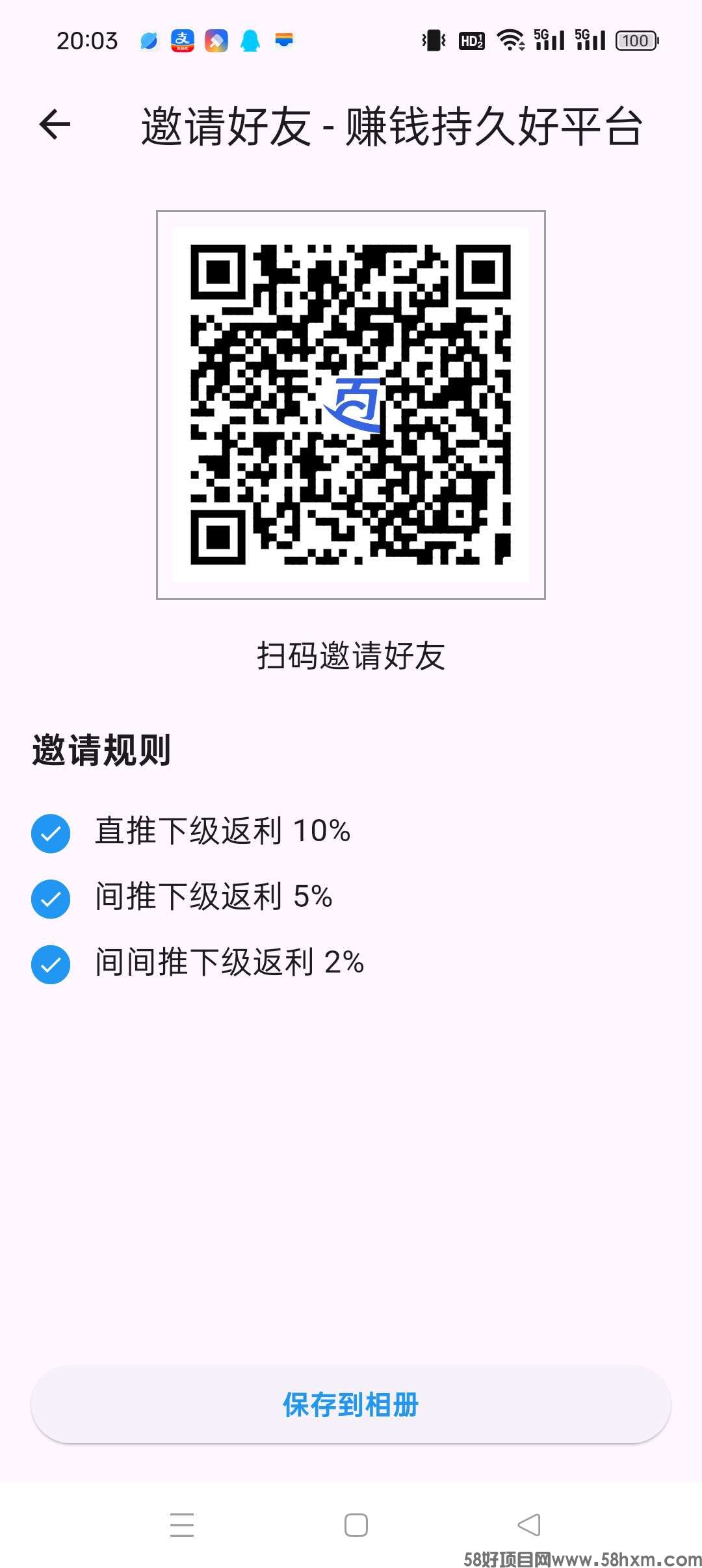 〖百宝赚〗 零撸，保底收益高不养机，首码刚出，​看广告赚+任务赚。