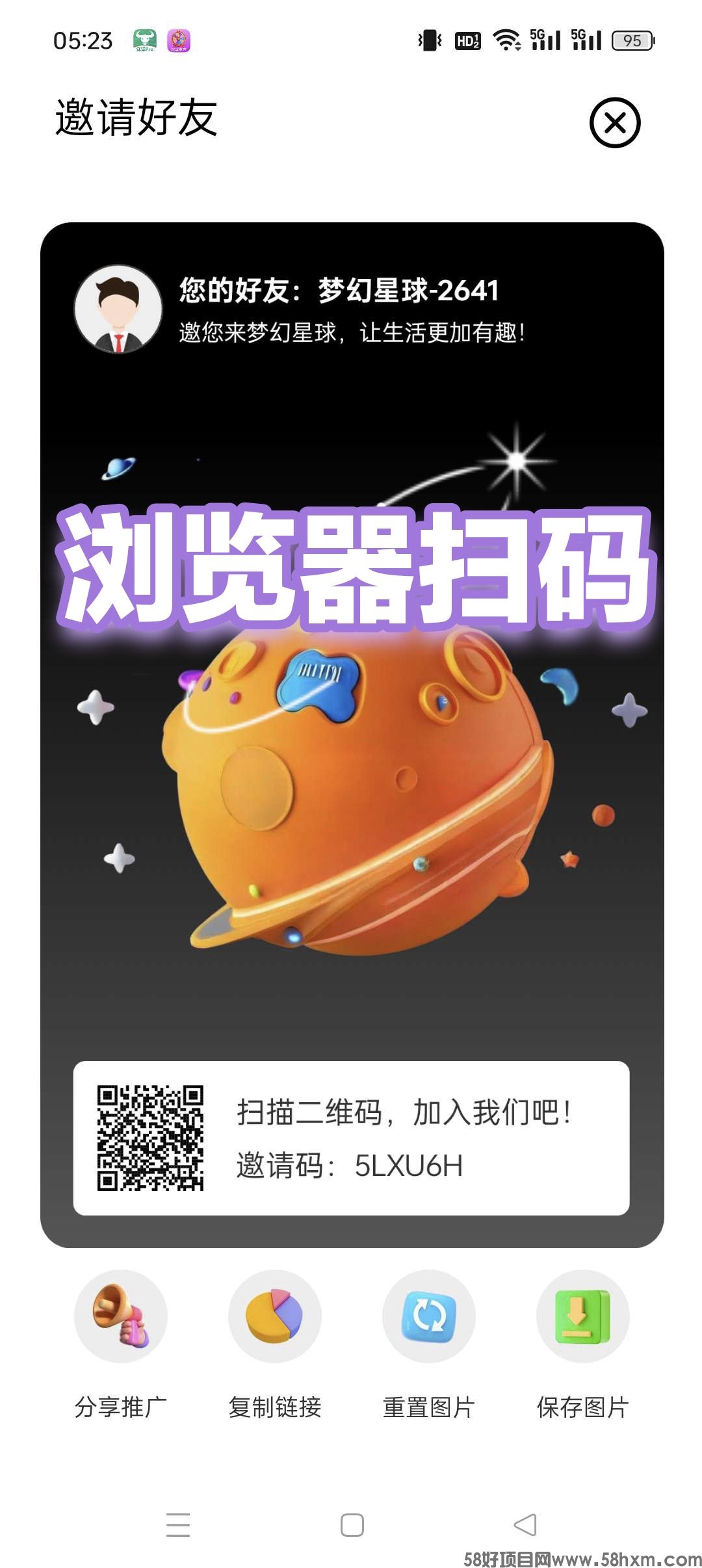 梦幻星球首码，零撸上墙模式，每天保底收益高，点击挖宝签到，