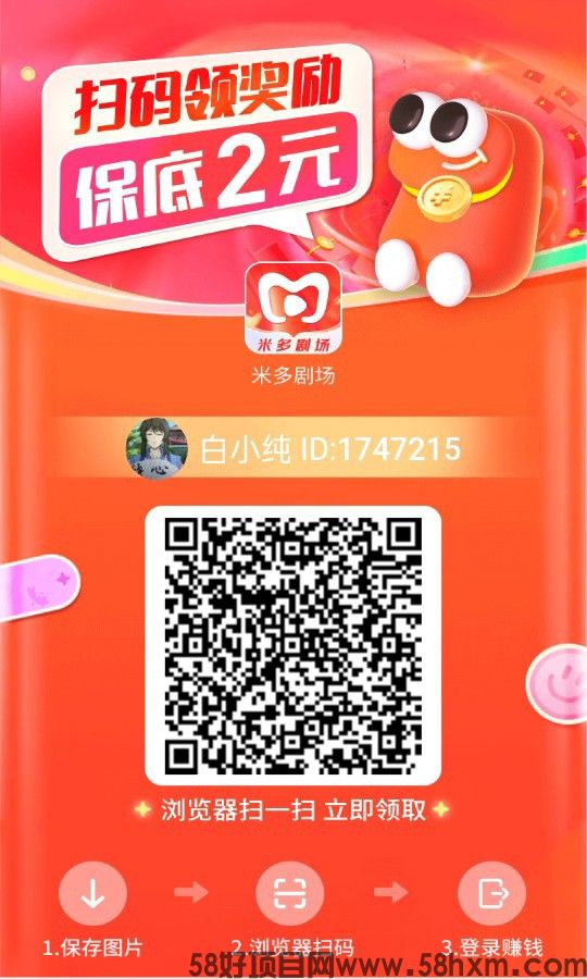 〖米多剧场〗零撸广告赚，保底收益高，不养机， 首码已出