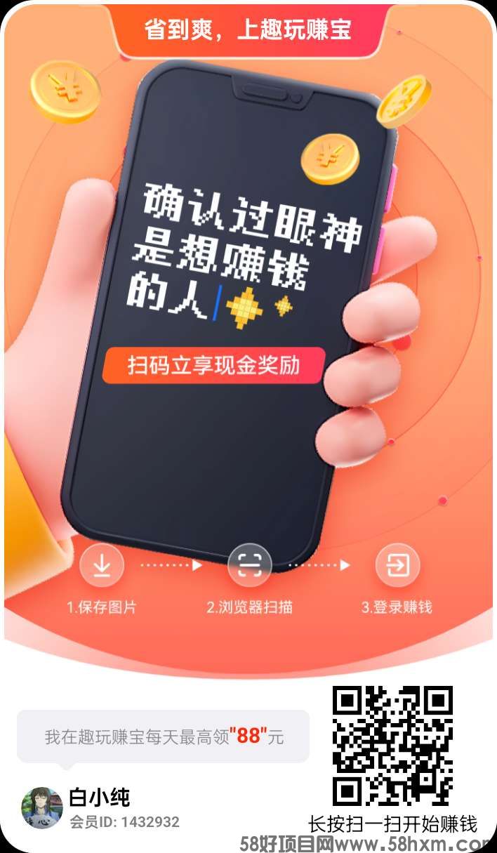 〖趣玩赚宝〗零撸广告赚，保底收益高，不养机火爆上线