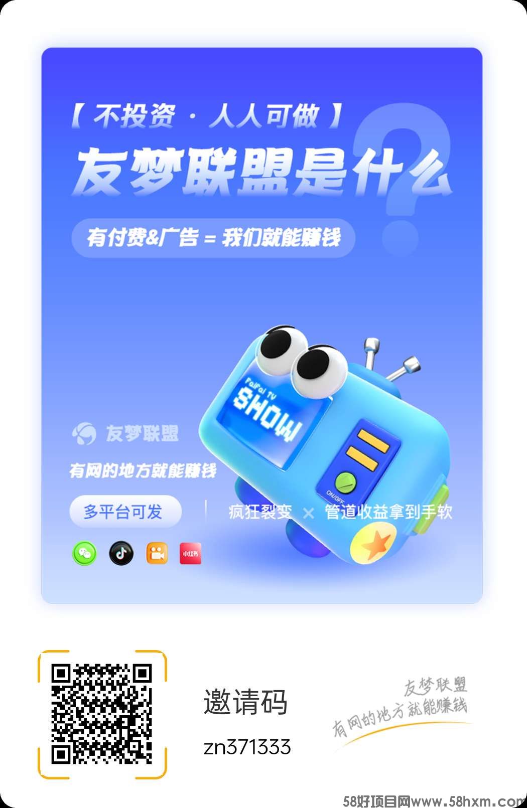 友梦联盟零撸，广告赚，保底收益高，游戏广告。