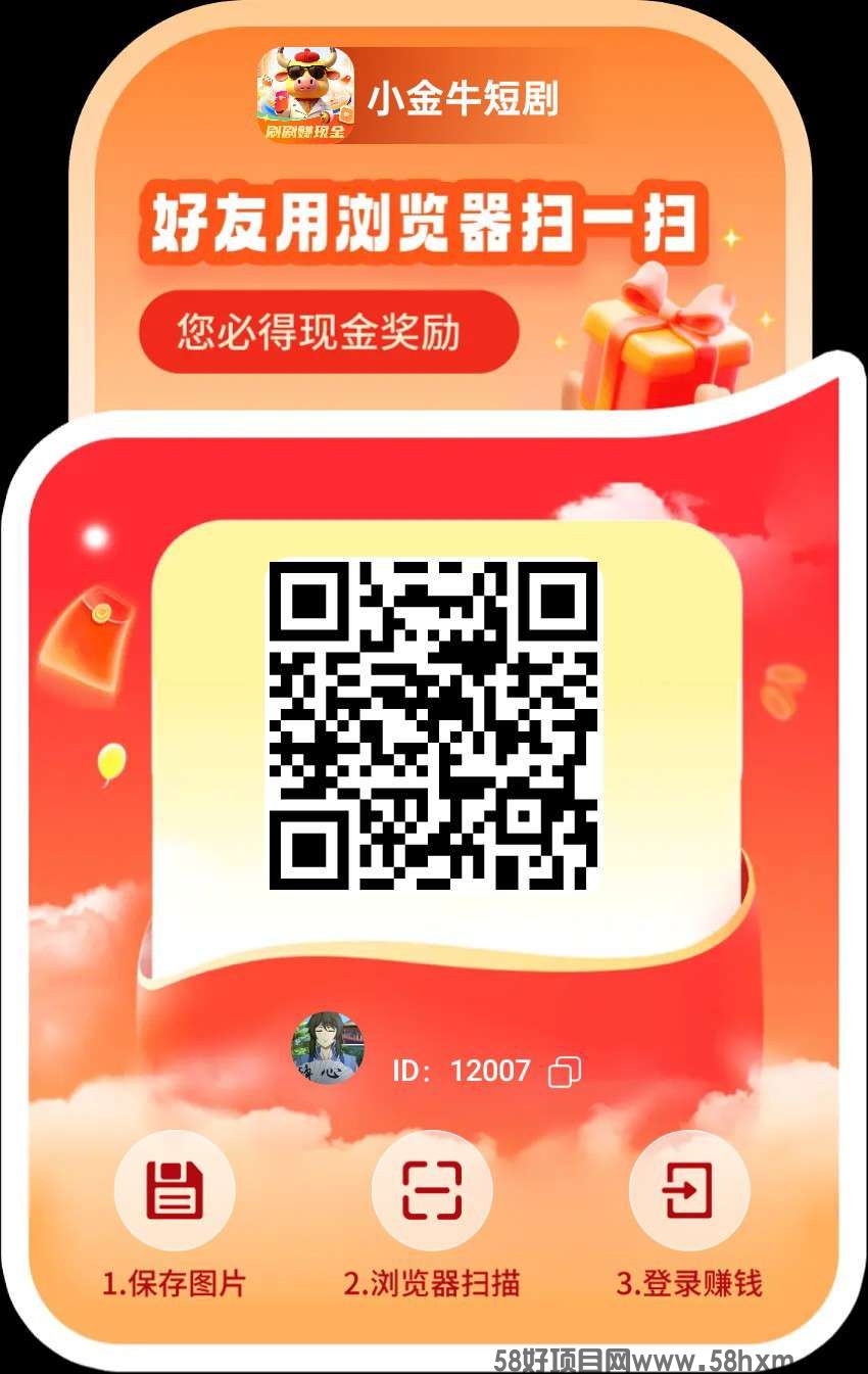 〖新小金牛2.0版〗保底每天高，不养机，广告赚最新模式。