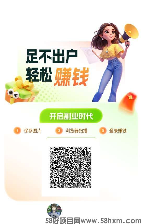 [大唐玩家]零撸广告赚，保底收益高。绿色，不养机。