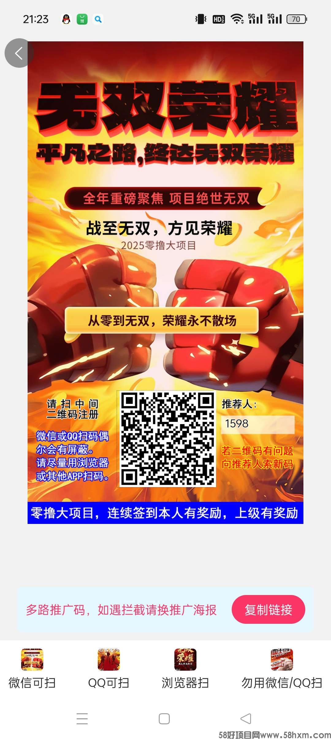 无双荣耀首码，上墙模式，保底收益高
