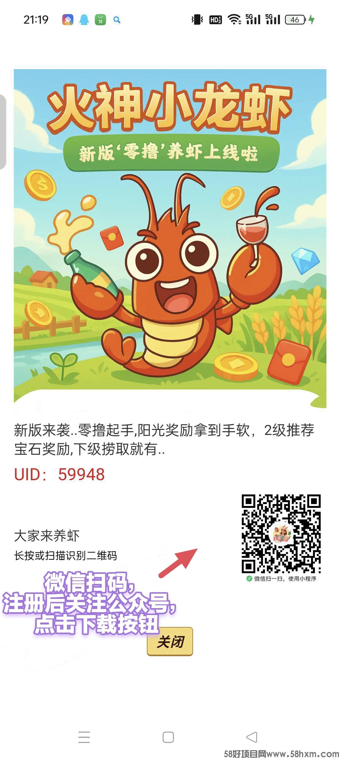 火神小龙虾，0撸首码，纯广告模式，注册即可提0.3米，单号收益高。