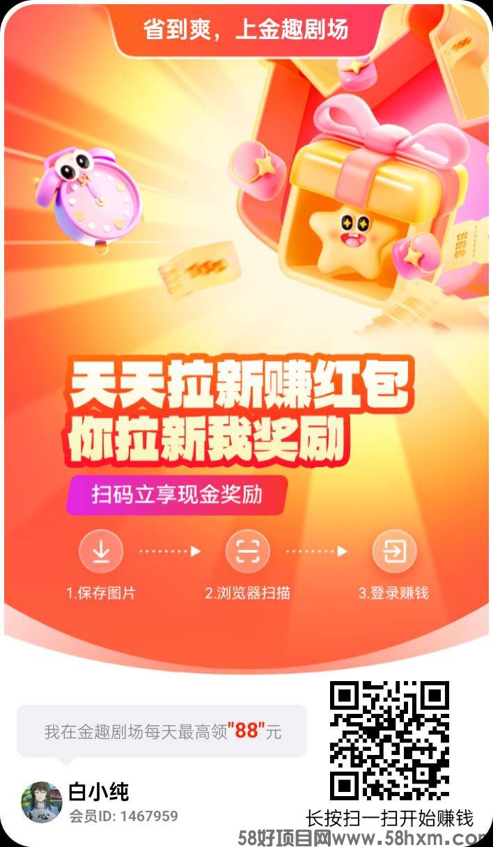 〖金趣剧场〗首码零撸，广告赚保底收益高，类似易淘生活，有实力