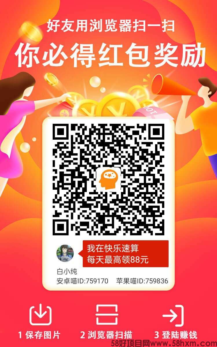 快乐速算！纯撸广告！看一个广告最高！团队收益高，新出平台水大