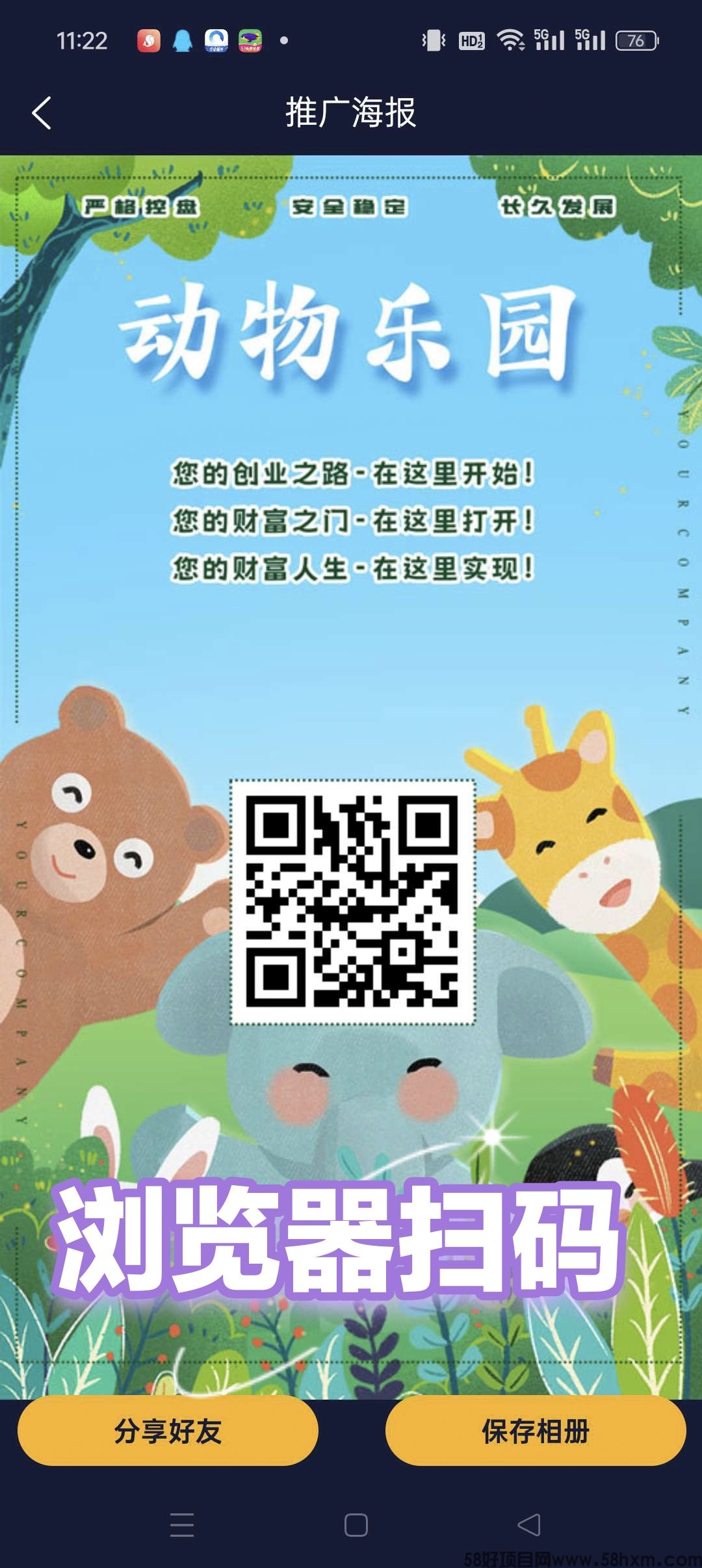 动物乐园，刚出一秒，全网火爆，保底收益高，最新模式。注册奖励，