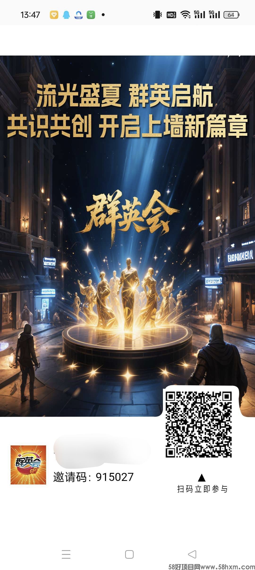 群英会首码，零撸广告上墙，多种玩法，0阶梯上墙。