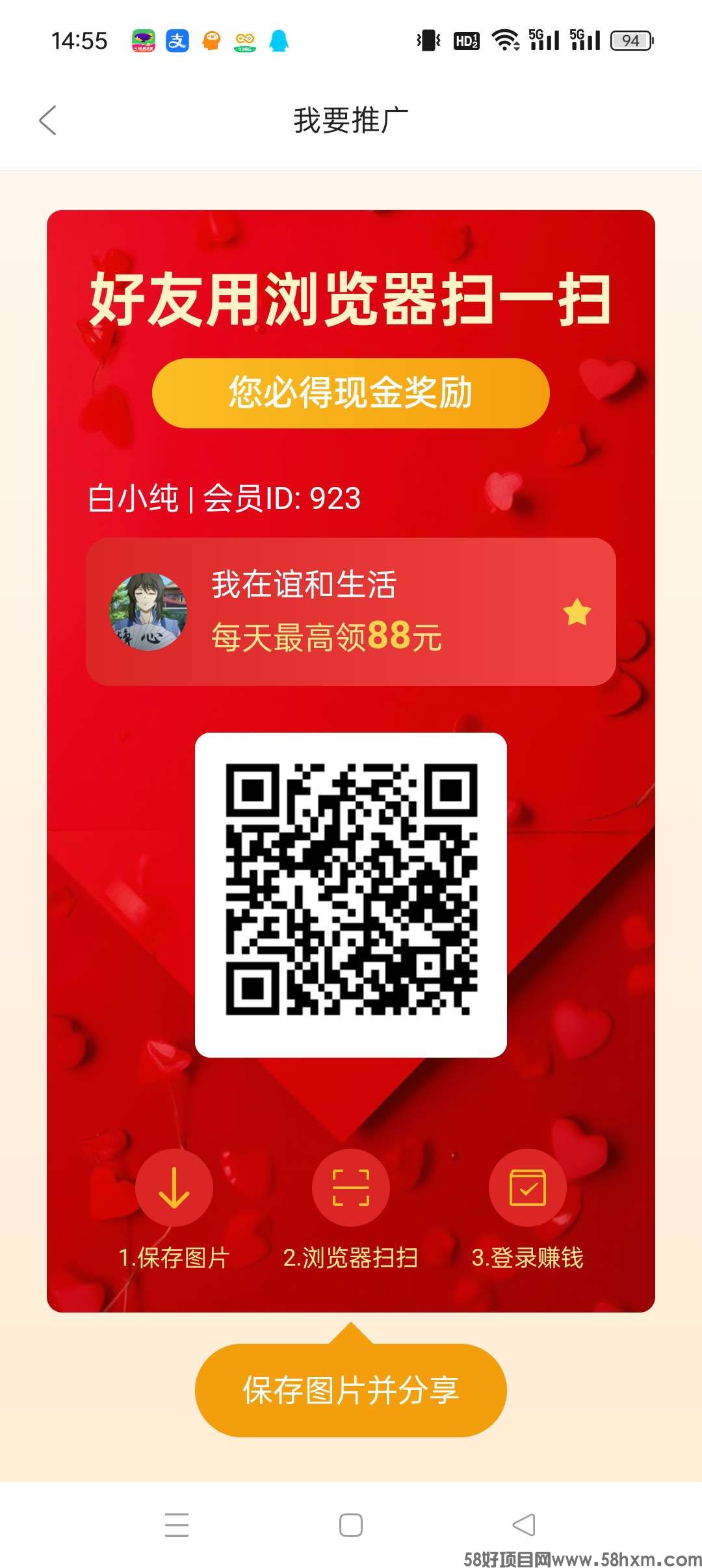 （宜和生活）首码，零撸广告赚米，保底收益。顶包高