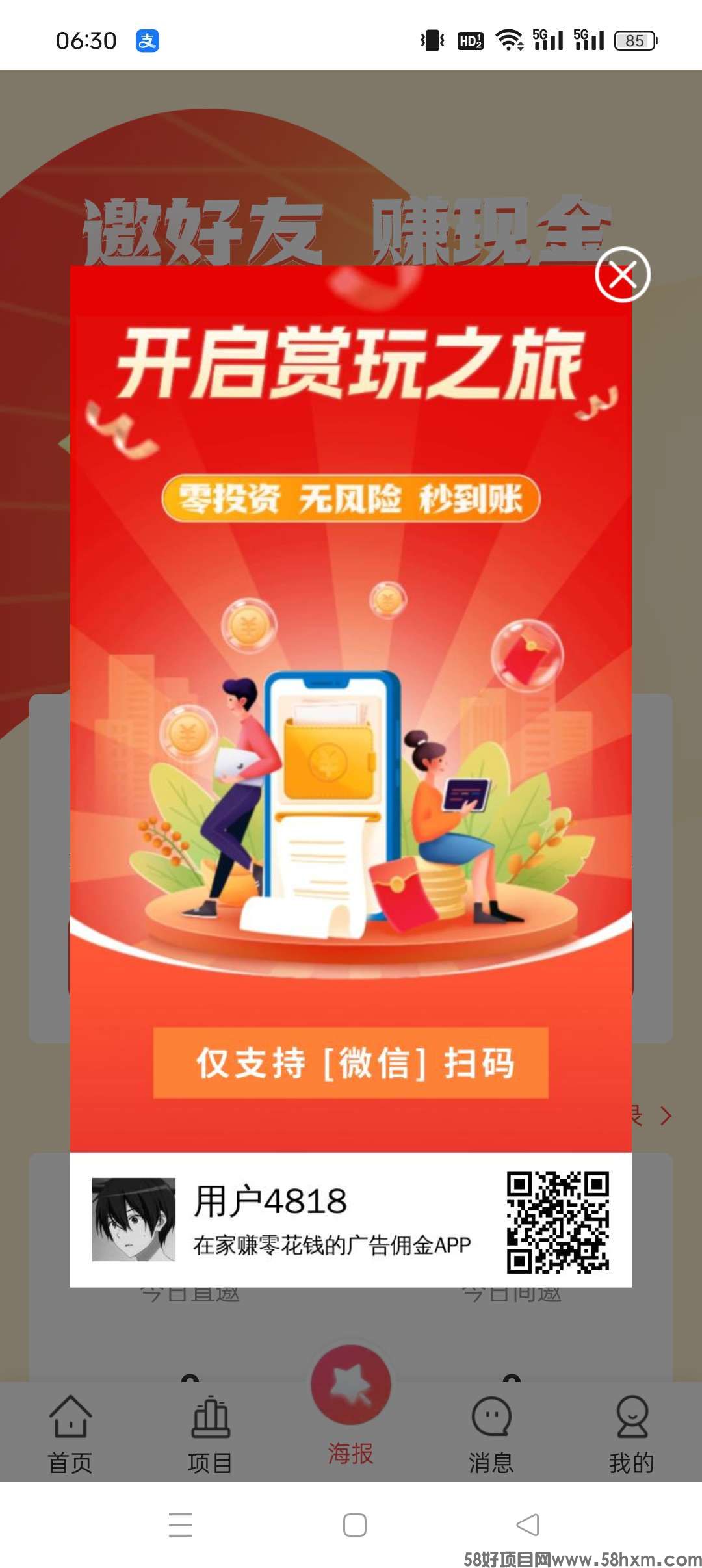 赏玩极速版，广告赚，保底收益高，零撸广告芬红