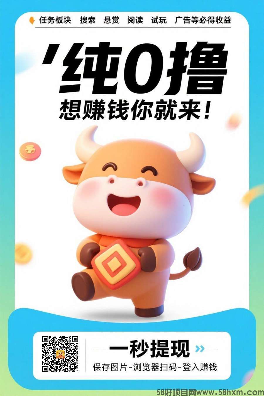 〖福牛星赚〗零撸，保底收益高，团长模式，兜兜赚模式绿色。 ​