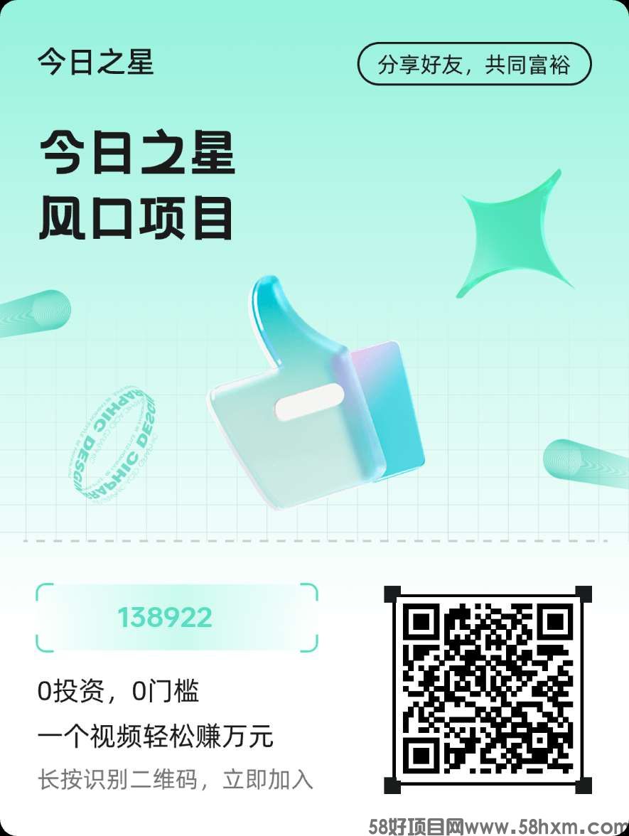 今日之星零撸首码，全新DY赚钱模式，短剧推广赚，广告分成赚。