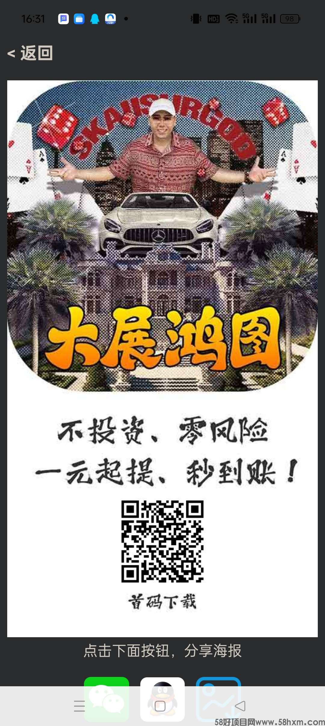 〖大展洪图〗广告赚，收益高，最新模式，绿色项目，