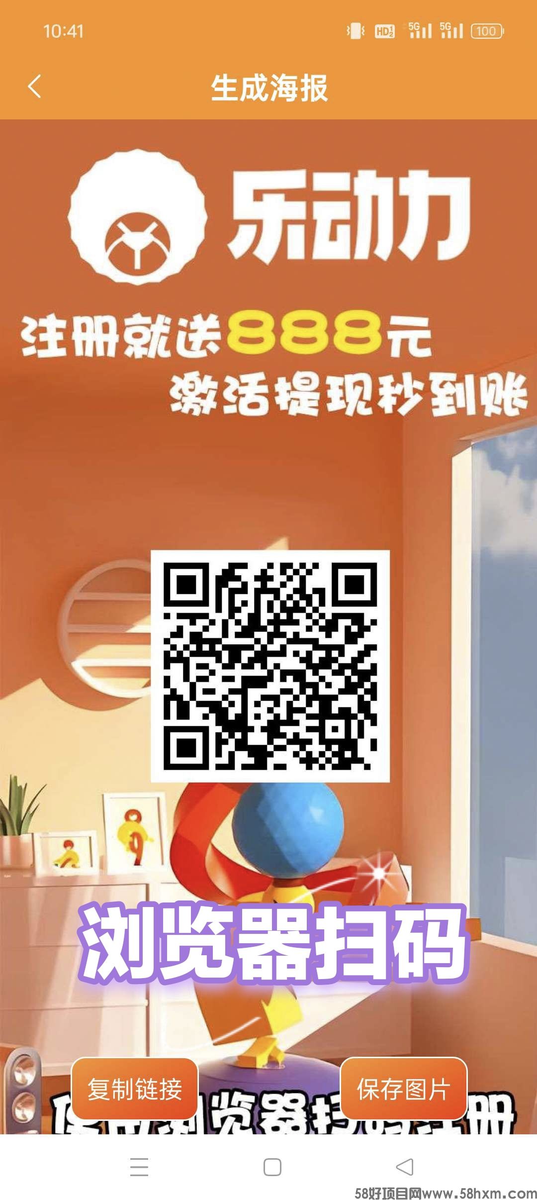 乐动力零撸，注册奖励，保底收益高，无广告，最新模式。