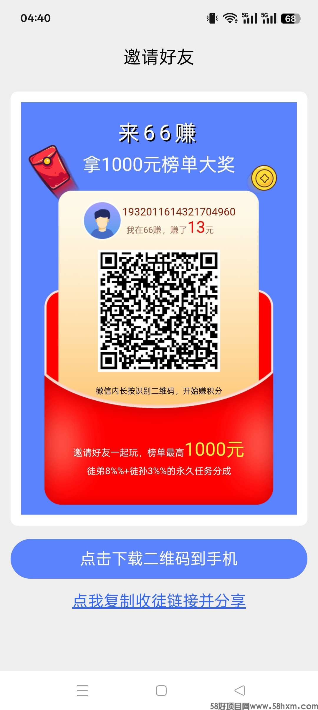 首码66赚，零撸保底收益高。操作简单，多种任务，绿色项目。