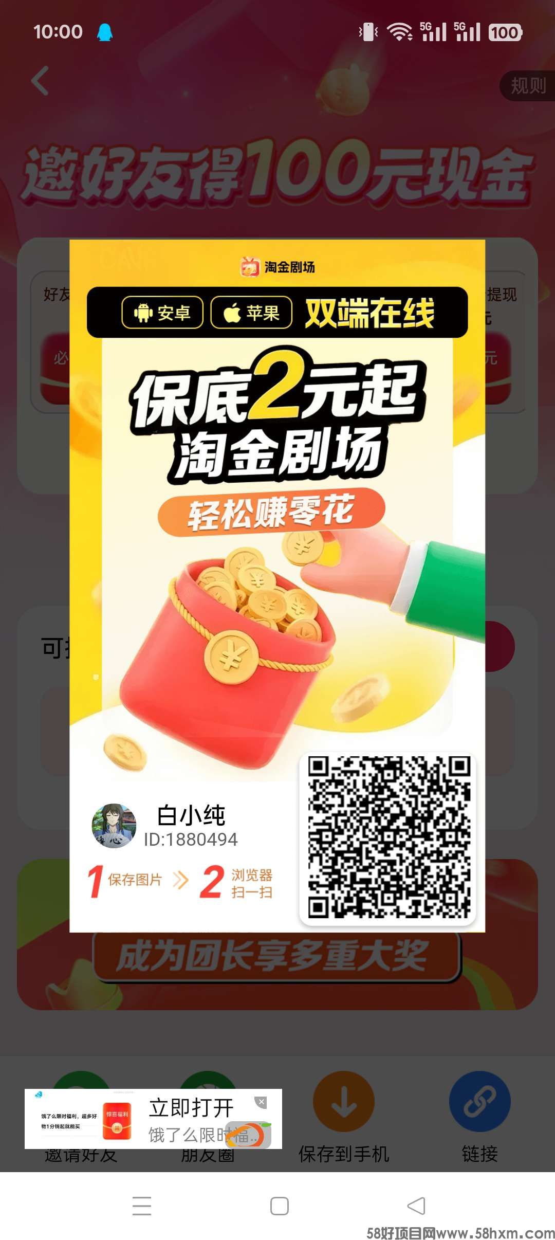 〖淘金剧场〗 零撸广告赚，保底收益高，最新模式，纯绿色。