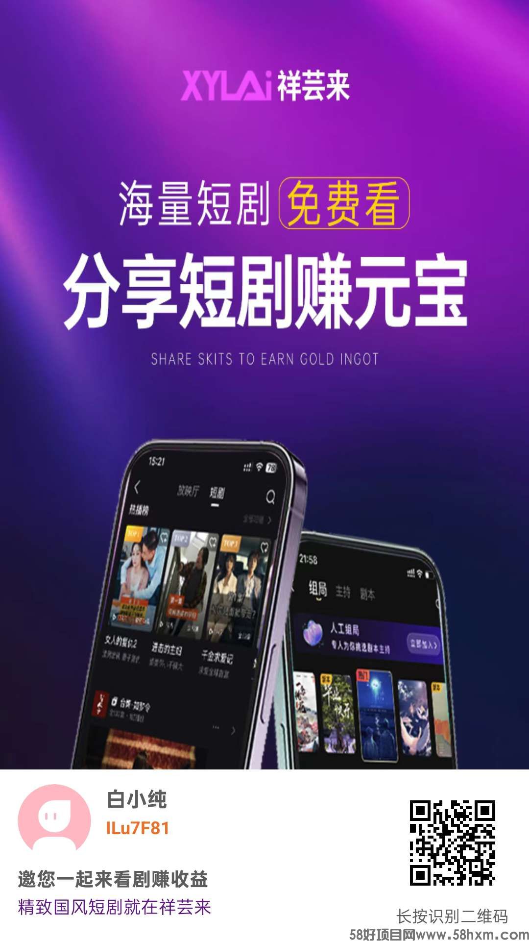 祥云莱零撸，保底收益高，免费看剧看广告赚米，最新模式，