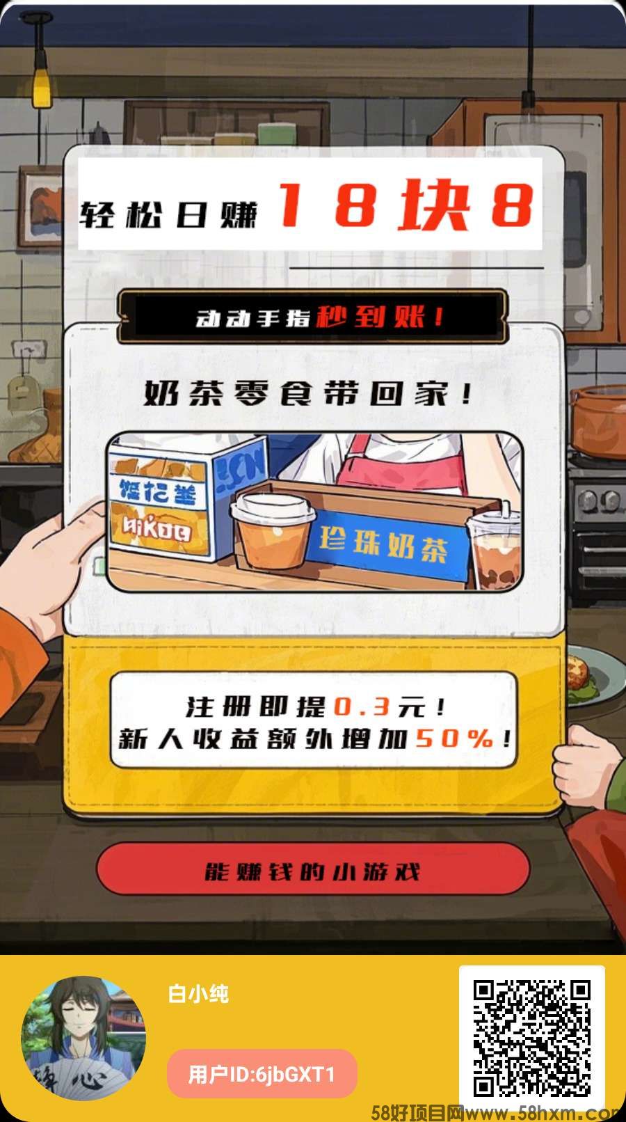 〖点金蜜桃〗 新广告赚米，保底不养机收益高，注册奖励