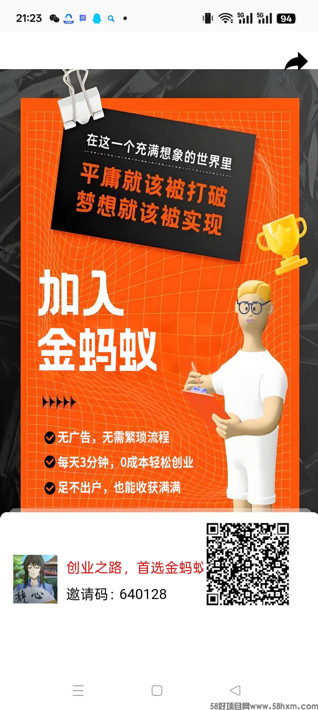 蚂蚁优选零撸，保底上墙模式，收益高，增加二重收益，0阶梯上墙，