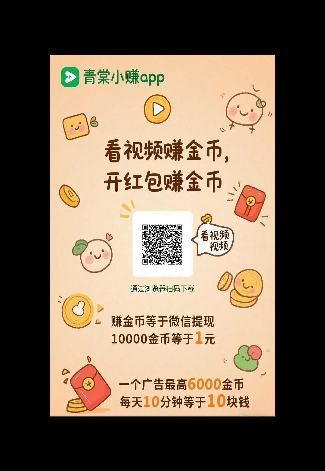 〖青棠小赚〗广告赚，保底收益高，团长模式，刚出有水