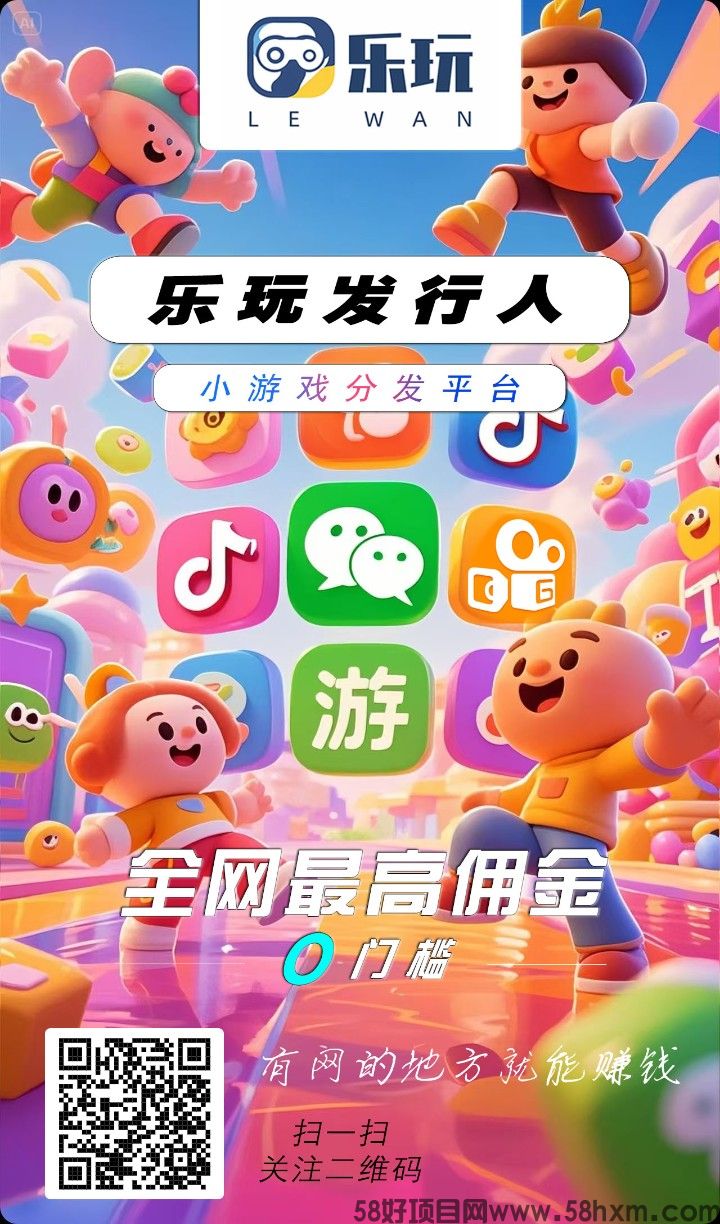 [乐玩]零撸保底收益搞，广告赚，最新模式，养机，团队模式。