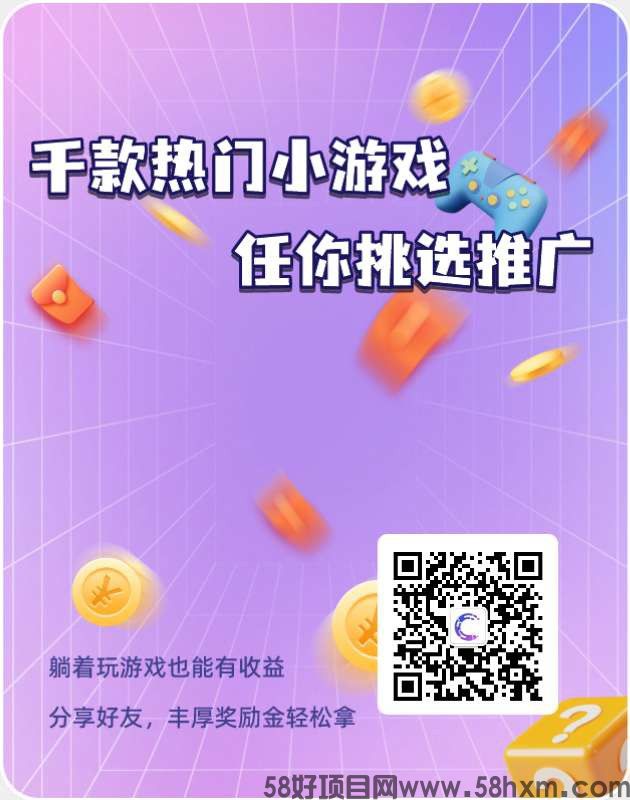 [游辰]广告赚，保底收益高，最新模式，全新微小游广告首款团长模式