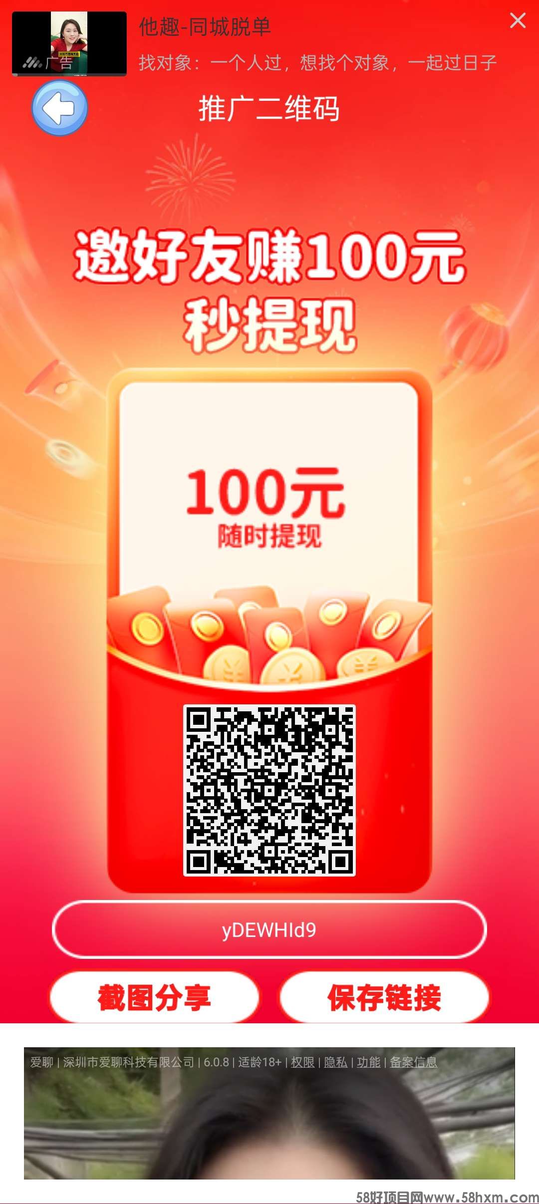 〖祢界迷趣〗零撸广告赚，保底收益高，团队模式，有水