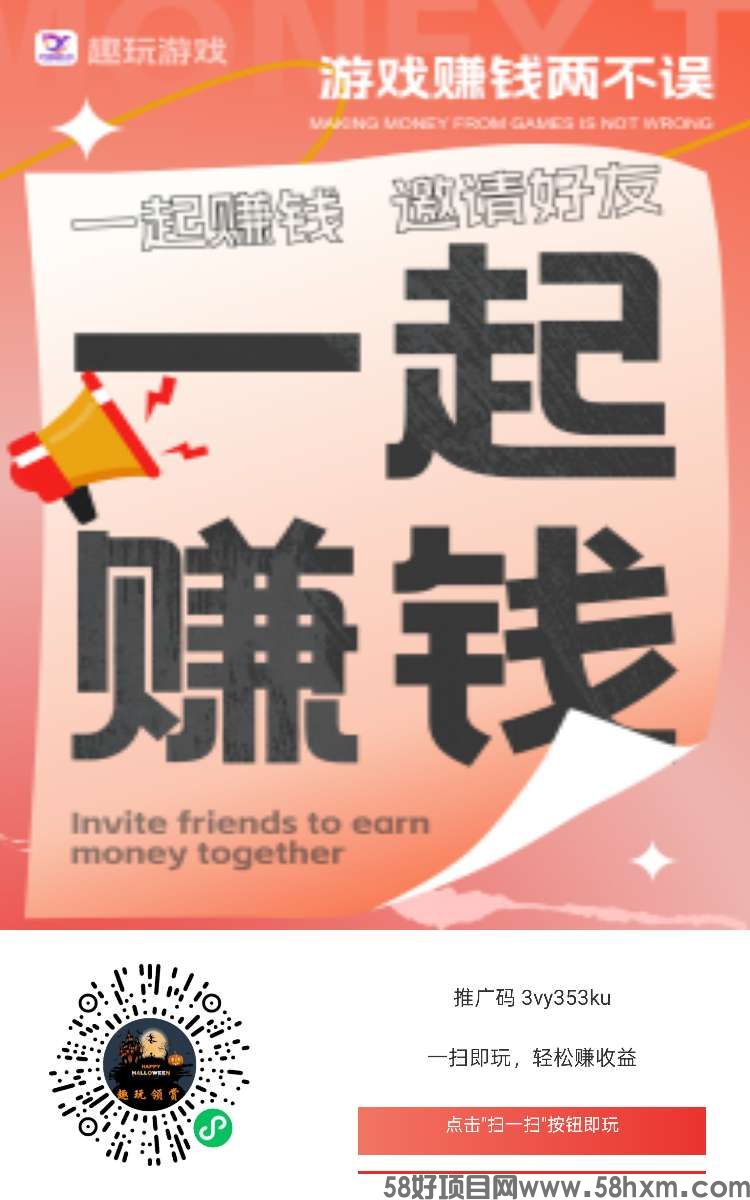 [趣玩领赏]，零撸广告赚保底收益高，团队模式，类似尊牛。