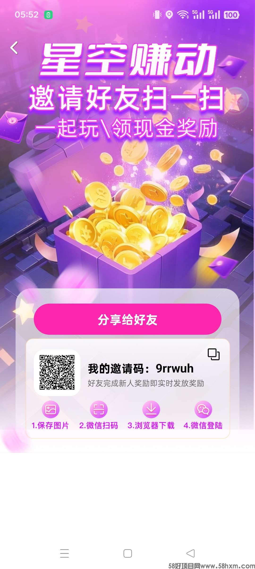星空赚动，零撸保底，广告赚，搜索赚，团队模式，三十大板块收益，