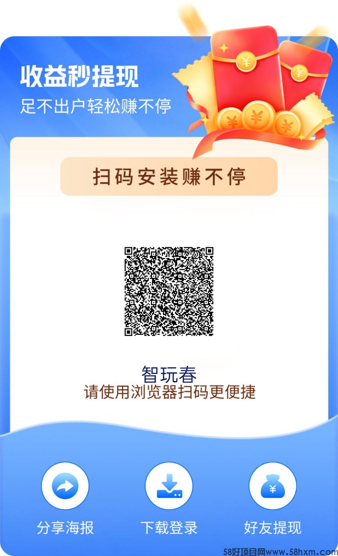 〖智玩春〗最新零撸广告赚，团队模式，保底收益高。