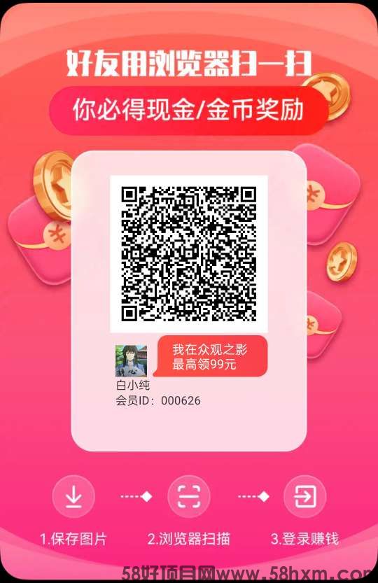 众光之影首码，零撸广告赚，保底收益高，团队模式有水，