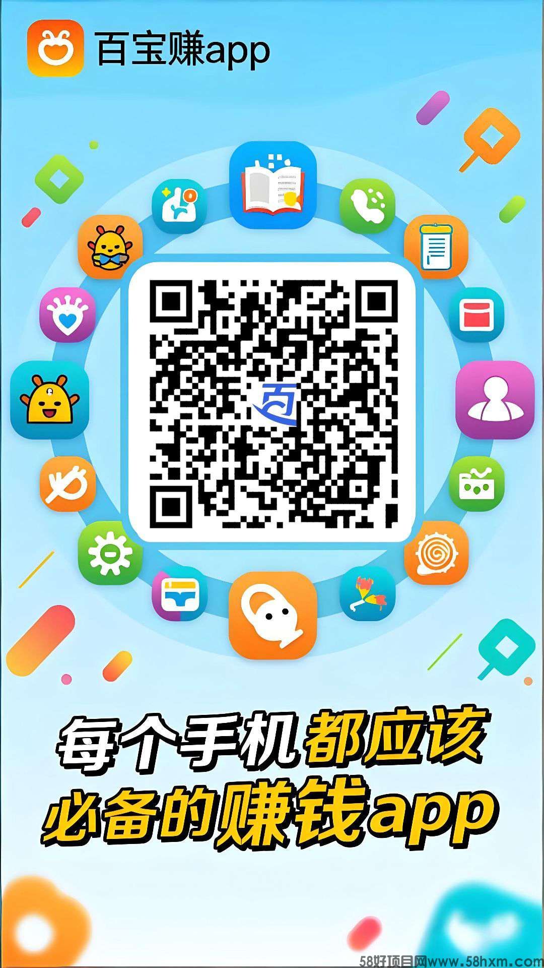 【百宝赚】零撸，不养机看广告，搜索赚，保底收益高，团队模式。