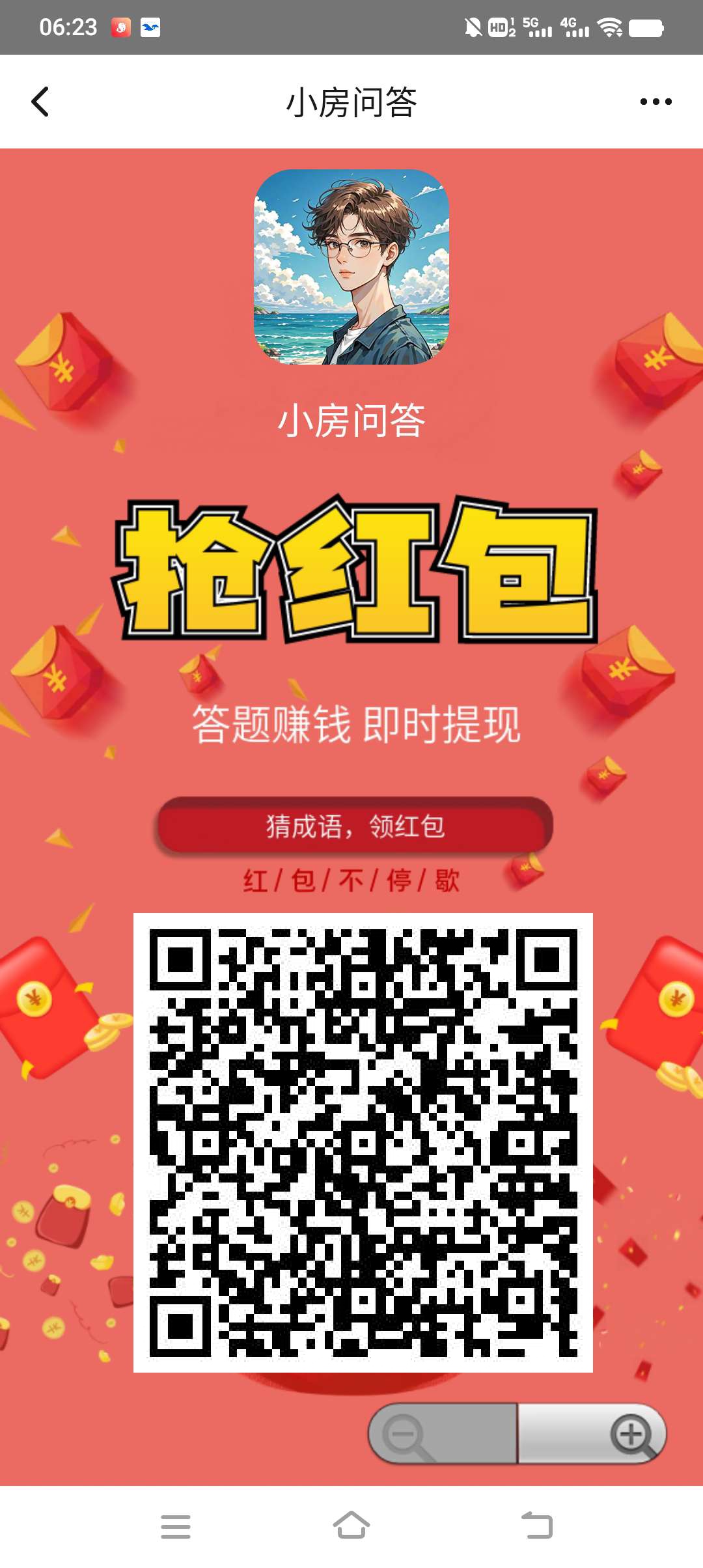 小房问答零撸，看广告赚，保底，收益高保有水，