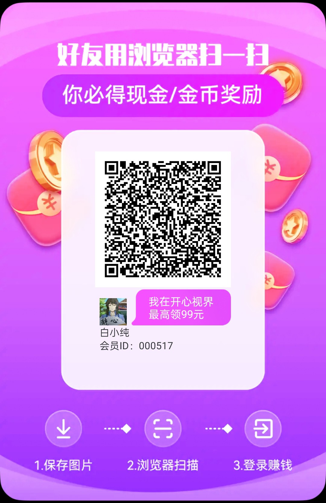 〖开心世界〗 零撸广告赚米，保底收益高，团队模式，有水，