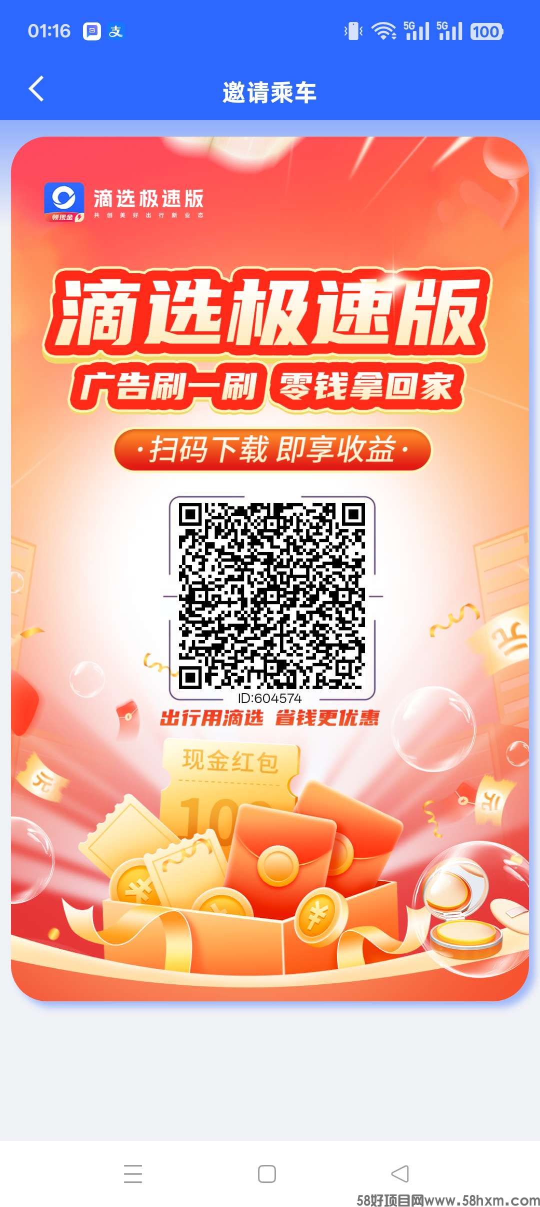 滴选极速版，不养机，广告赚，保底收益搞，打车优惠。
