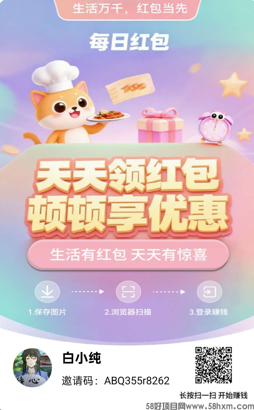 天天有宝首码，保底广告赚，团队模式，