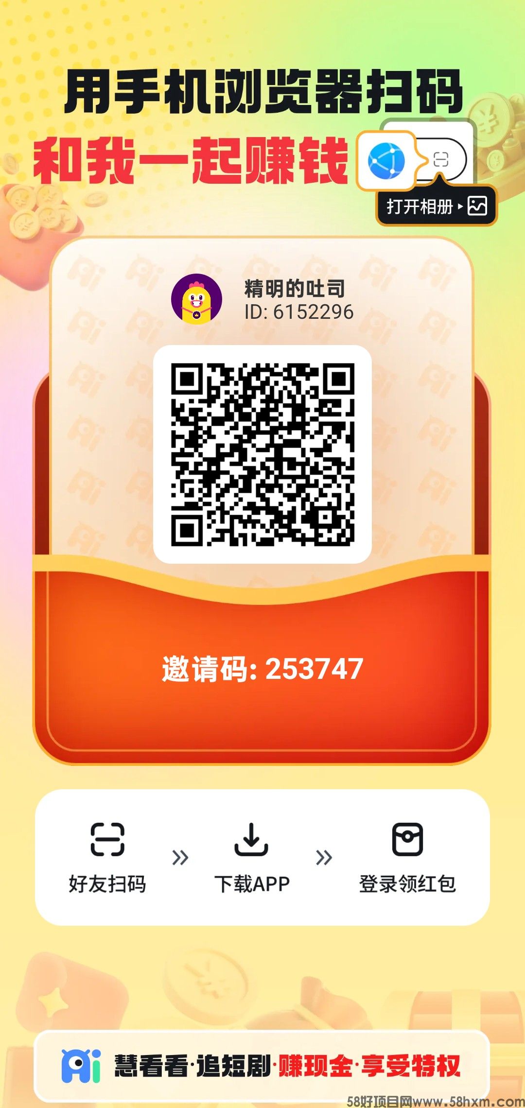 慧看看首码零撸广告赚保底收益高，团队模式，放水中。