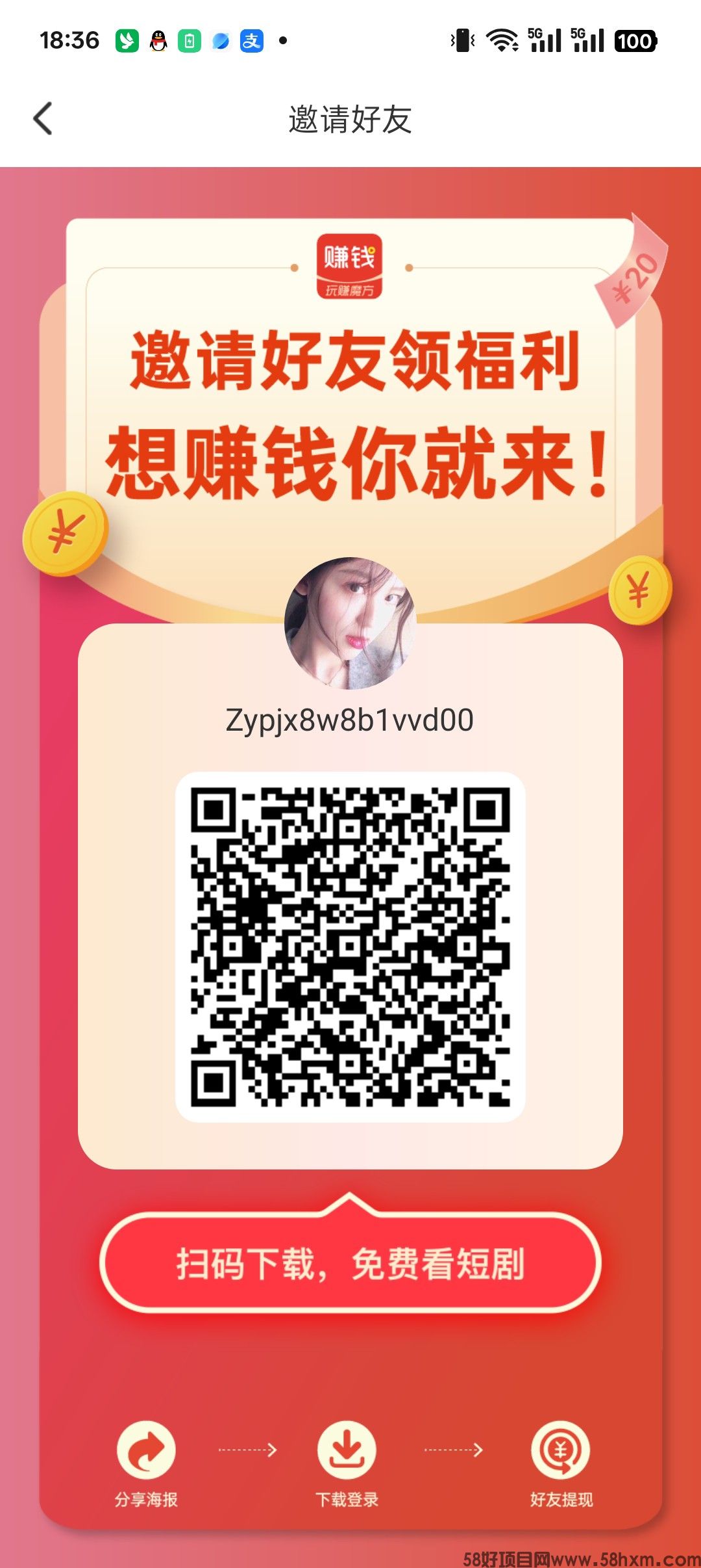 玩赚魔方零撸广告赚，保底收益高，团队模式放有水